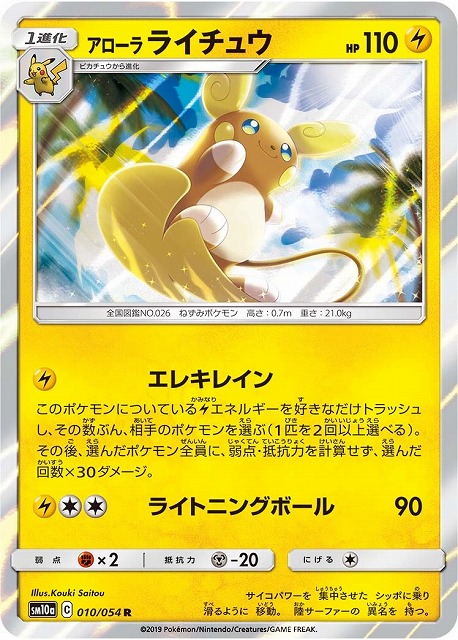 送料無料の商品 ポケカ】アローラライチュウ【R】SM10A-010ポケモンカードゲーム ポケモンカードゲーム