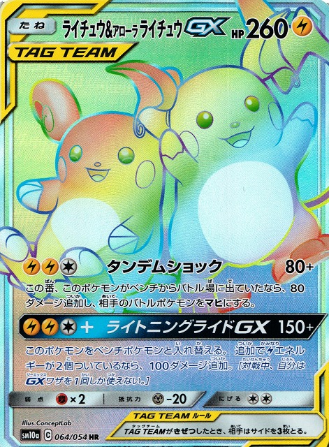 ポケカ ライチュウ アローラライチュウgx Hr Sm10a 064 通販ならカードラボオンラインショップ