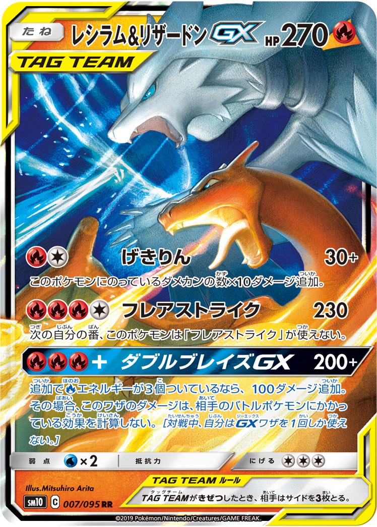 送料込 ポケモンカード レシラム＆リザードンgx SA