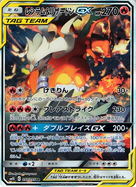 極美品　レシラム\u0026リザードンGX sa  ポケカ　ポケモンカード