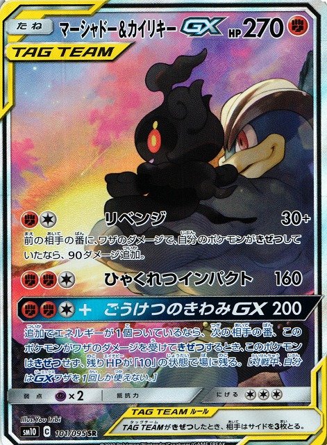 ポケカ マーシャドー カイリキーgx Sa Sr Sm10 101 通販ならカードラボオンラインショップ