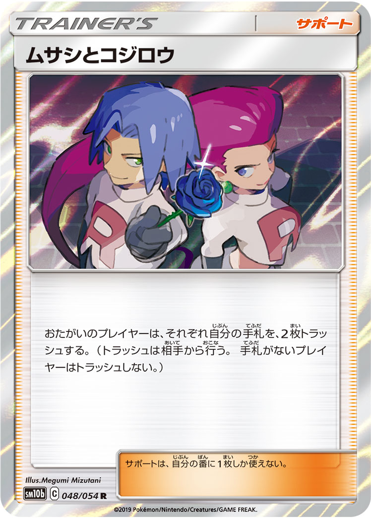 【psa10】ムサシとコジロウsr