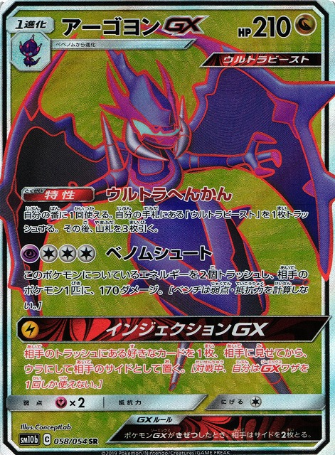 PSA9  アーゴヨンGX SR  #058