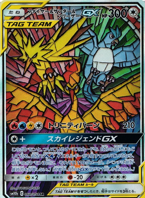 ポケモンカード ファイヤー&サンダー&フリーザーgx sa sr 三鳥sa-