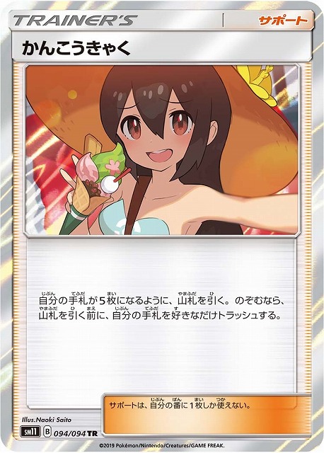 ポケモンカード かんこうきゃく sm7a 056/060 C