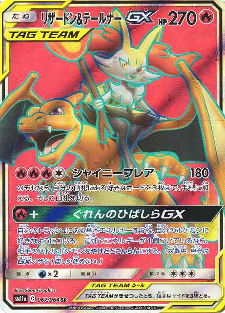 ポケモンカード Psa10 リザードン テールナーgx Sa Sr Sm11a Seiki Toriatsukaiten ポケモンカードゲーム Yiayias Co Uk