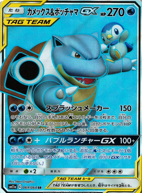 【PSA10】カメックス\u0026ポッチャマGX  SA