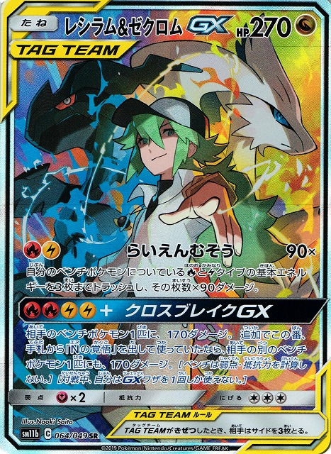 【psa9】レシラム\u0026ゼクロムGX