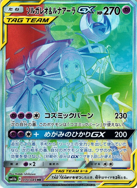 ソルガレオ＆ルナアーラgx sa ★PSA9★