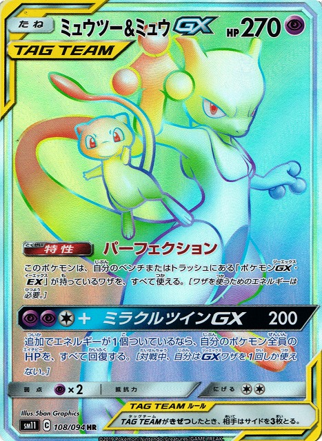 ポケモンカード ミュウツー&ミュウGX sa - www.infocorrosion.com