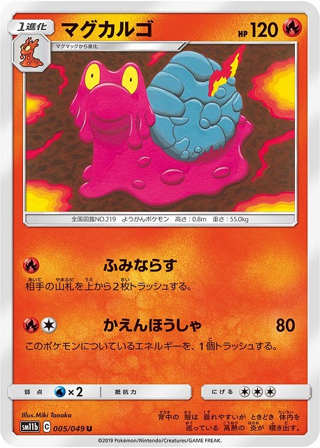 ポケカ マグカルゴ U Sm11b 005 通販ならカードラボオンラインショップ ポケカ マグカルゴ U Sm11b 005 通販ならカードラボオンラインショップ