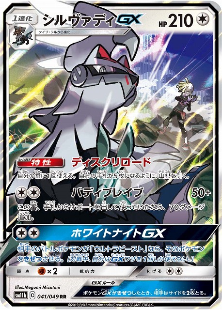 ポケモンカード シルヴァディGX SR