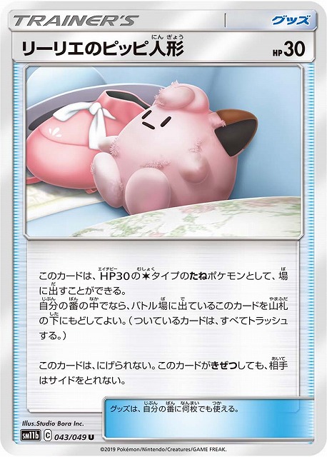 リーリエのピッピ人形 UR PSA10 ポケモンカード ポケカ リーリエ - www