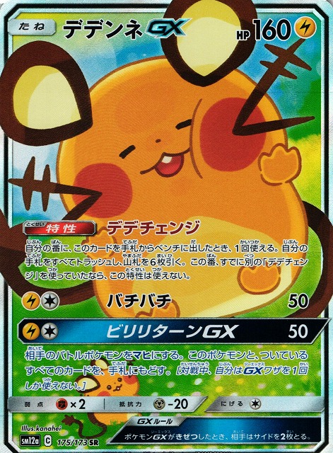 【PSA10】デデンネ ex SR ポケモンカード