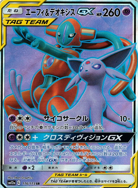 100 正規品 Psa10 エーフィ デオキシスgx Sr ポケモンカードゲーム Farmersmarket Qa