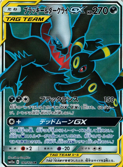 ポケモンカード ブラッキー&ダークライgx sa - www.arkhoediciones.com