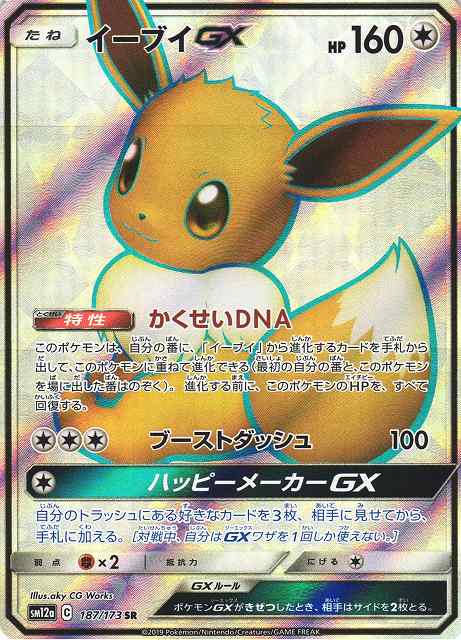 psa9】イーブイGX SR - ポケモンカードゲーム