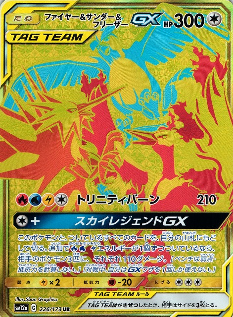 ポケモンカード ファイヤー サンダー フリーザーgx Sa Equaljustice Wy Gov