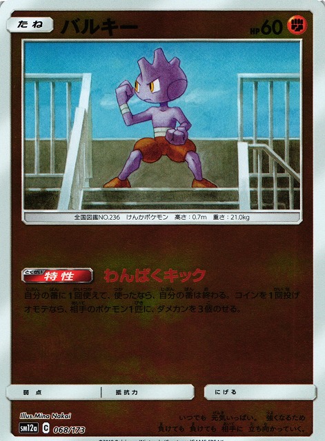 予約販売品 ポケモンカード バルキー Hp30 初版 055 特売