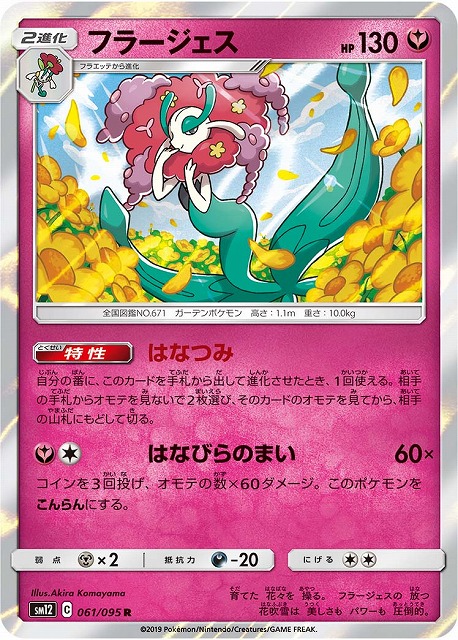 ポケモンカードゲームフラージェス
