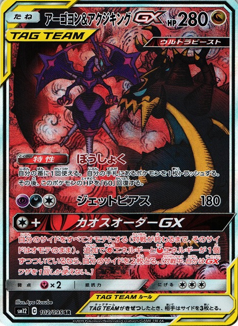 ポケモンカード アーゴヨン\u0026アクジキングGX SA PSA10