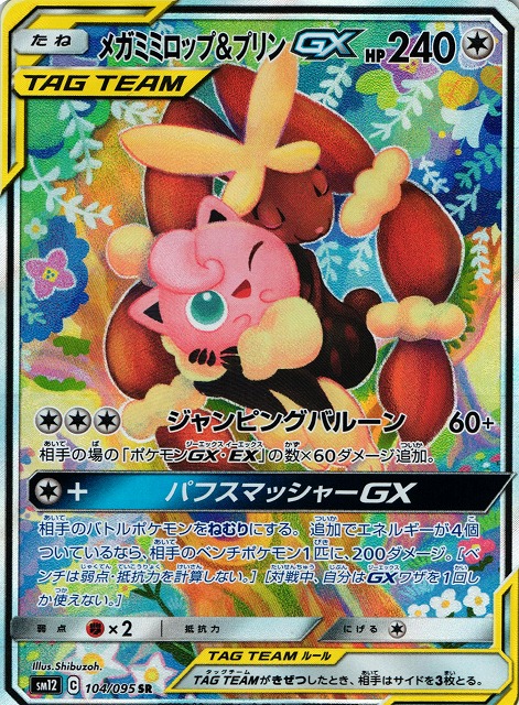 ポケモンカード　メガミミロップ\u0026プリン　SA