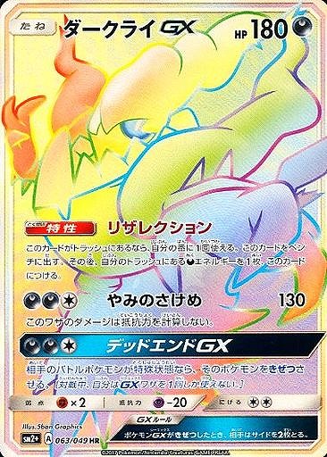 37％割引ブルー系【オンライン限定商品】 ポケモンカード ダークライGX HR ポケモンカードゲーム トレーディングカードブルー系