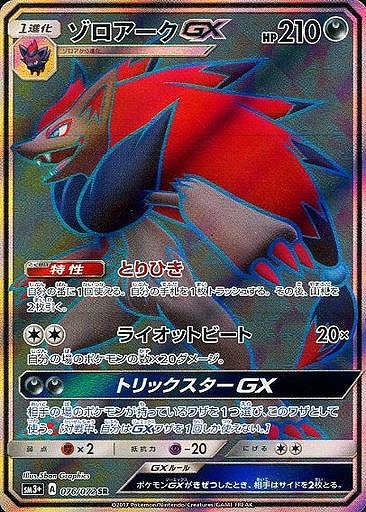 Nのゾロアークex SR ポケモンカード - メルカリ