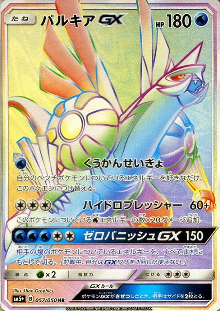 パルキアGX HR  SM5M  ゼロバニッシュGX  ポケカ　ポケモンカード