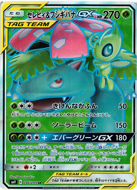 ポケカ】セレビィ&フシギバナGX【SR】SM9-096 - 通販ならカードラボ
