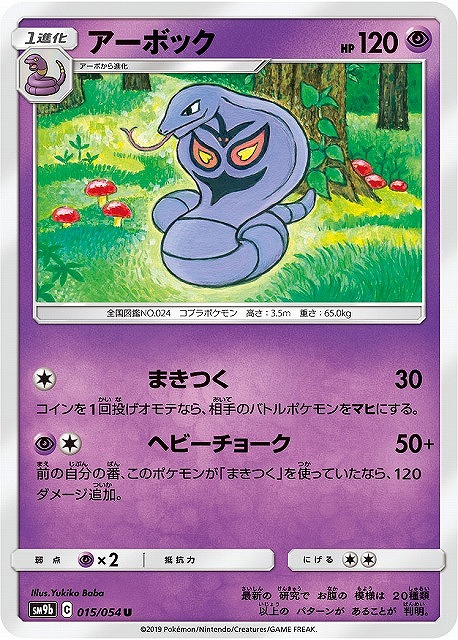 ポケモンカード e １Edition アーボック キラカード、アーボセット 