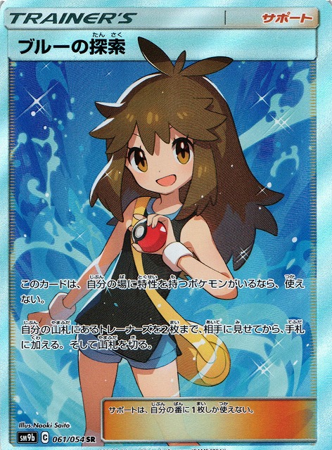 ブルーの探索 sr psa9 - ポケモンカードゲーム