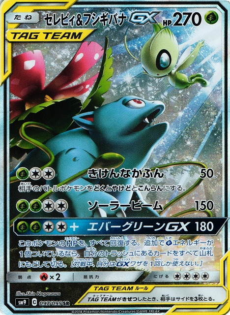 ポケカ】セレビィ&フシギバナGX(SA)【SR】SM9-097 - 通販ならカード 