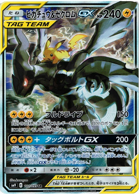 ポケカ】ピカチュウ&ゼクロムGX(SA)【SR】SM9-101 - 通販ならカード