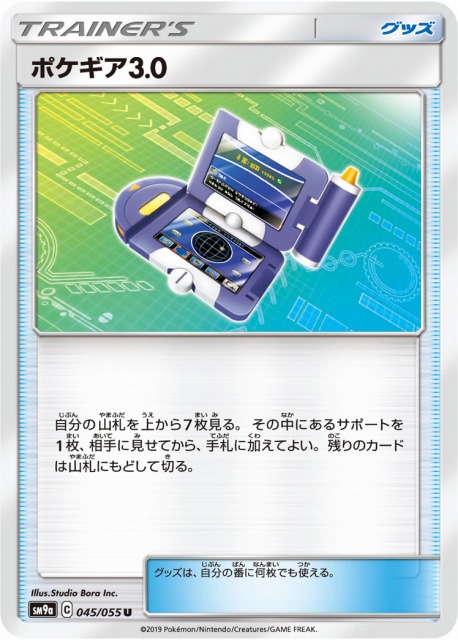【ポケカ】ポケギア3.0【U】SM9A-045 - 通販ならカードラボオンラインショップ