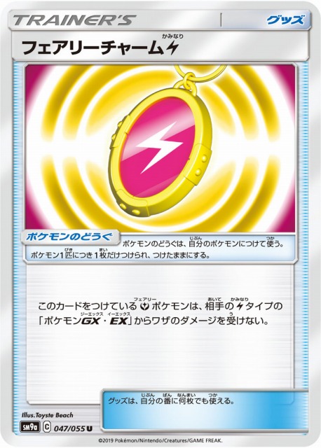 ポケカ】フェアリーチャーム 雷【U】SM9A-047ポケモンカード