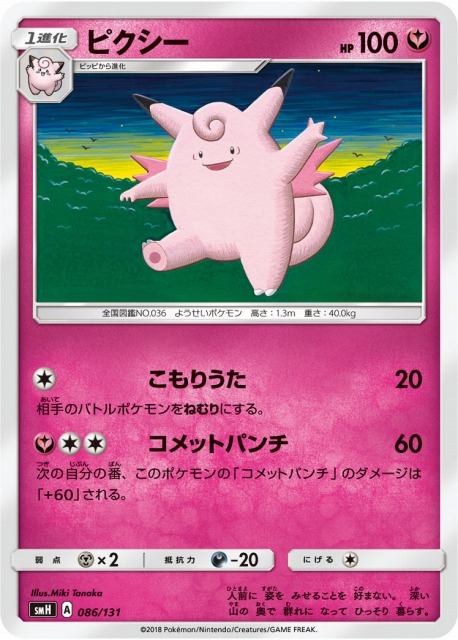 ピクシー　ポケモンカード　pokemon 2018