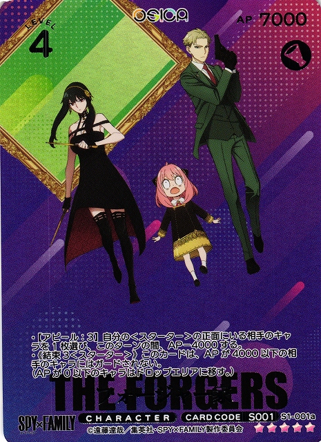 OSICA SPY×FAMILY フォージャー家 - 通販 - fpower.com.br