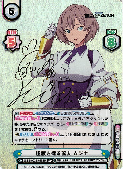 名作 Reバースforyou SSSS.DYNAZENON 飛鳥川ちせ 箔押しサイン
