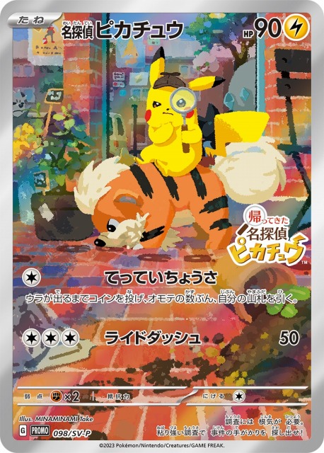 ポケカ　ピカチュウプロモ 未開封　sv