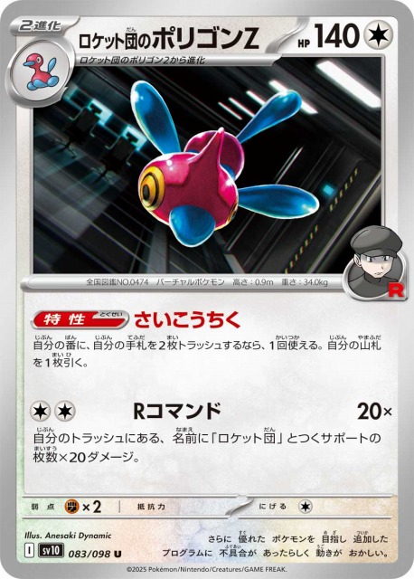 ポケモンカード ロケット団のポリゴン デッキ ロトりぼう [03588