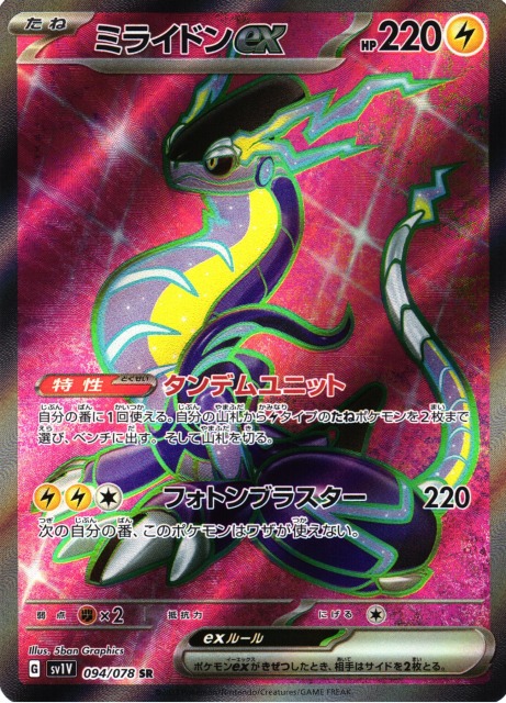 ポケモンカードSV1Vバイオレットex102/078SARミライドンex