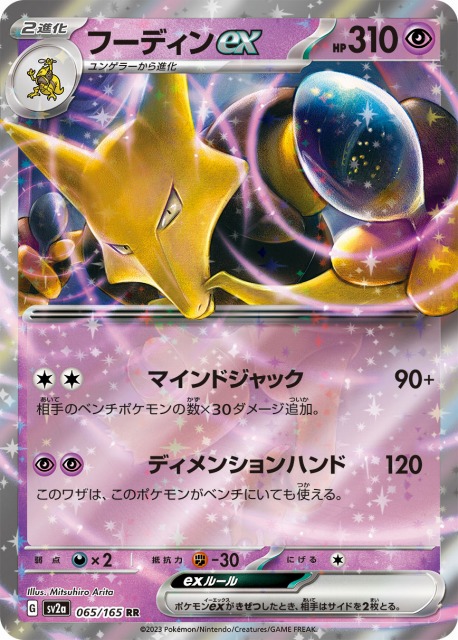 ポケモンカード ポケカ151 フーディンex sar