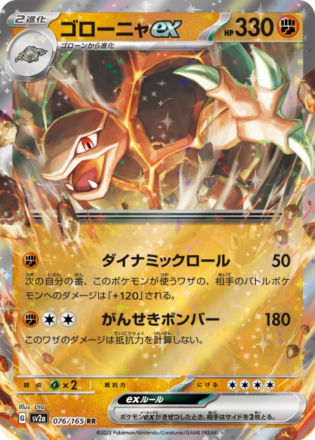 ポケカ】ゴローニャex【RR】SV2A-076ポケモンカードゲーム