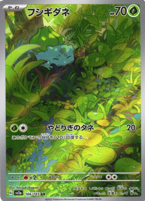 ポケモンカード【PSA10】フシギダネ AR