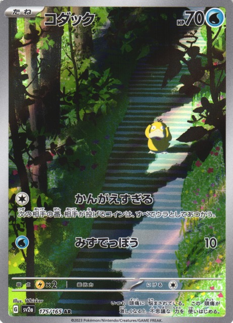 【PSA10】 コダック AR （ポケモンカード151）