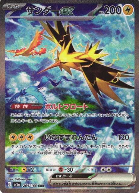 【PSA10】サンダー ex SAR ポケモンカード 管理番号P934