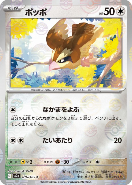 日本最級 ホエルオー モンスターボールミラー 1枚 ポケモンカード151 ポケカ