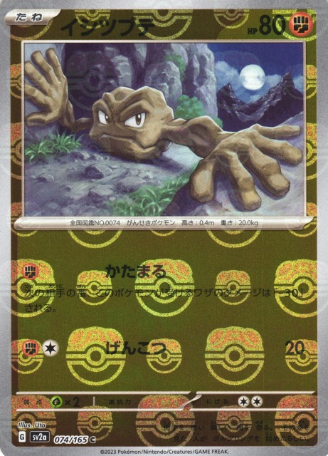 イシツブテ マスターボールミラー PSA10 ポケモンカード