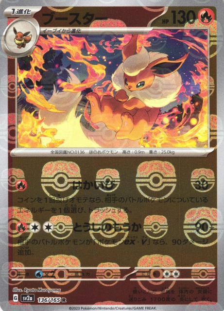 【美品】ポケモンカード　151 ブースター　マスターボールミラー